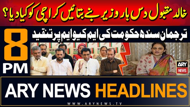 ARY News 8 PM Headlines | 24th August 2024 | Sadia Javed slams MQM's Khalid Maqbool