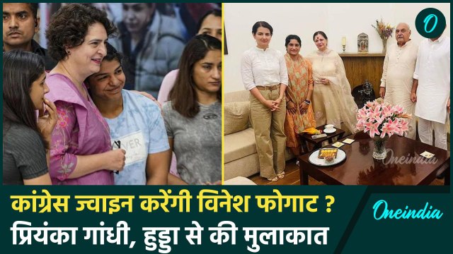 Vinesh Phogat ने Congress नेता Priyanka Gandhi से की मुलाकात | Haryana Election | वनइंडिया हिंदी