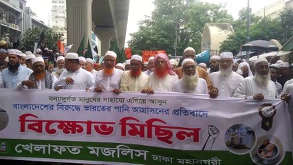 বাংলাদেশের বিরু*দ্ধে ভারতের পানি আ*গ্রাসনের প্র*তিবাদে খেলাফত মজলিস