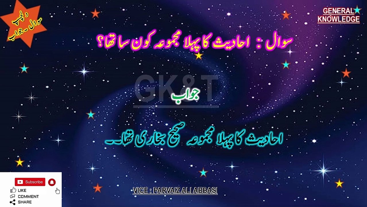 Fusion of Islamic Wisdom and World Knowledge | MCQs Quiz 2023-2024