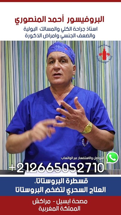 قسطرة البروستاتا، العلاج السحري لتضخم البروستاتا