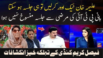 Aleema Khan Take Over Karlen To Hi Jalsa Ho Sakta Bani PTI Ki Marzi Se Jalsa Mansookh Nahi Howa