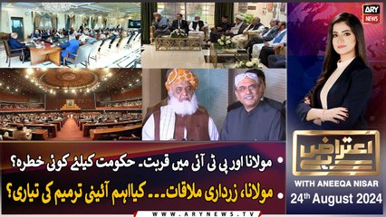 Aiteraz Hai | Aniqa Nisar | ARY News | 24th August 2024