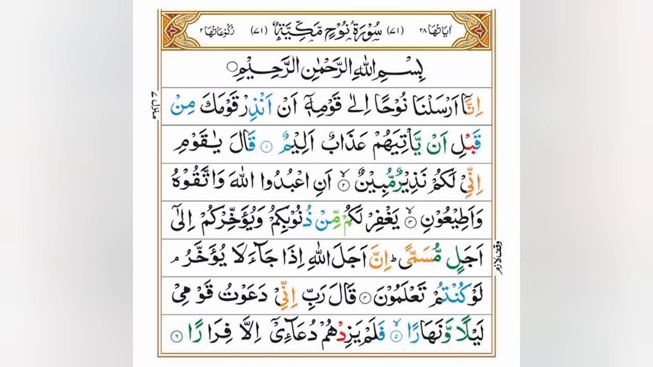 Surah Nuh|سورہ نوح|Full Quran|Heart touching Recitation| #surahnuh#tilawat#trendingquran