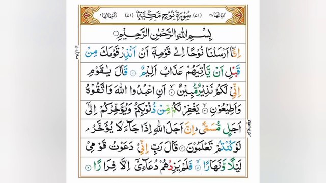 Surah Nuh|سورہ نوح|Full Quran|Heart touching Recitation| #surahnuh#tilawat#trendingquran