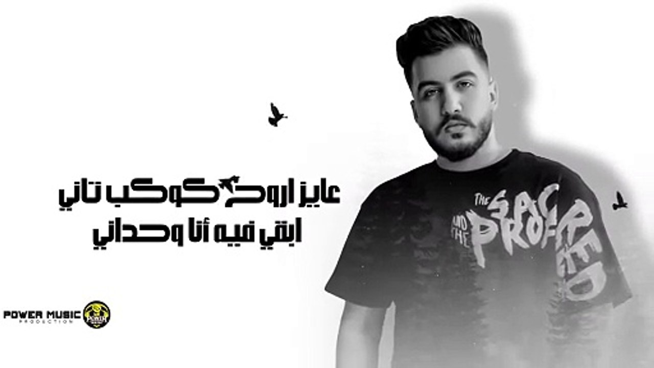 ضغوط - اشرقت احمد - ليل المحمدي ( ضغوط خلصتلي طاقتي ) - Lil Elmohamedy - Ashraqat - Do8ot_2