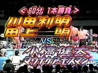 (8.29.1998) Toshiaki Kawada & Akira Taue vs. Kenta Kobashi &Taiyo Kea