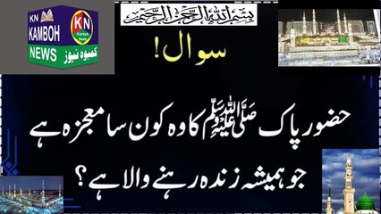 Download Video: Islamic Common Dilchasp Islami Maloomat Islamic Questions Answers Islamic quiz Part 2 Kamboh News