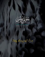 Surah Younis ( سورہ یونس) recitation with Urdu translation