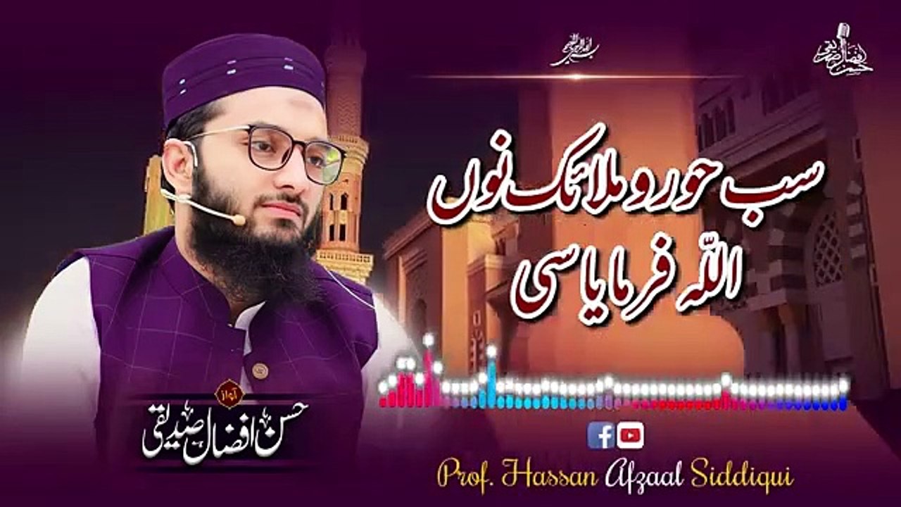 New Punjabi Kalam 2024 || Sarkar Jia Koi Nahi || Hafiz Hassan Afzaal Siddiqui || Islamic Hub