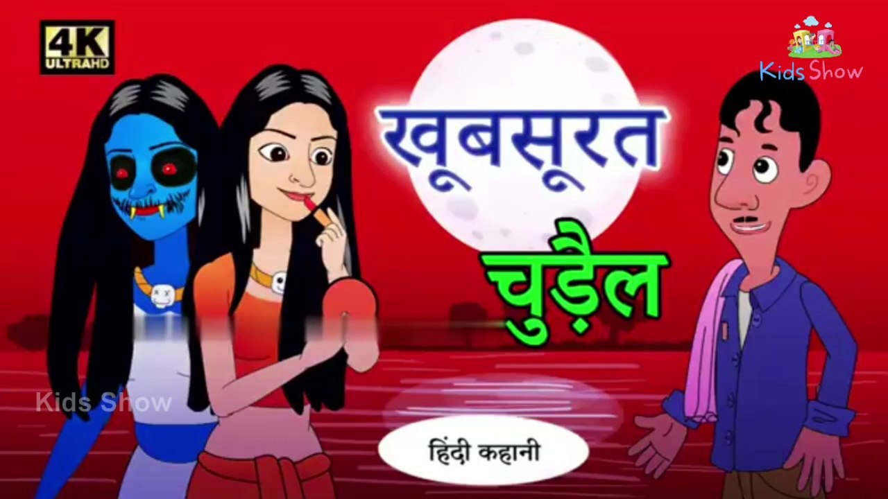 खूबसूरत चुड़ैल - Horror Stories | Hindi Kahani | Scary Stories | Ghost Stories | Chudail Bhoot Kahani