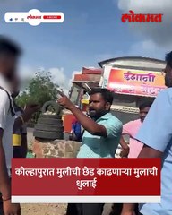 रस्त्यात छेड काढणाऱ्या अल्पवयीन मुलाला चोपले