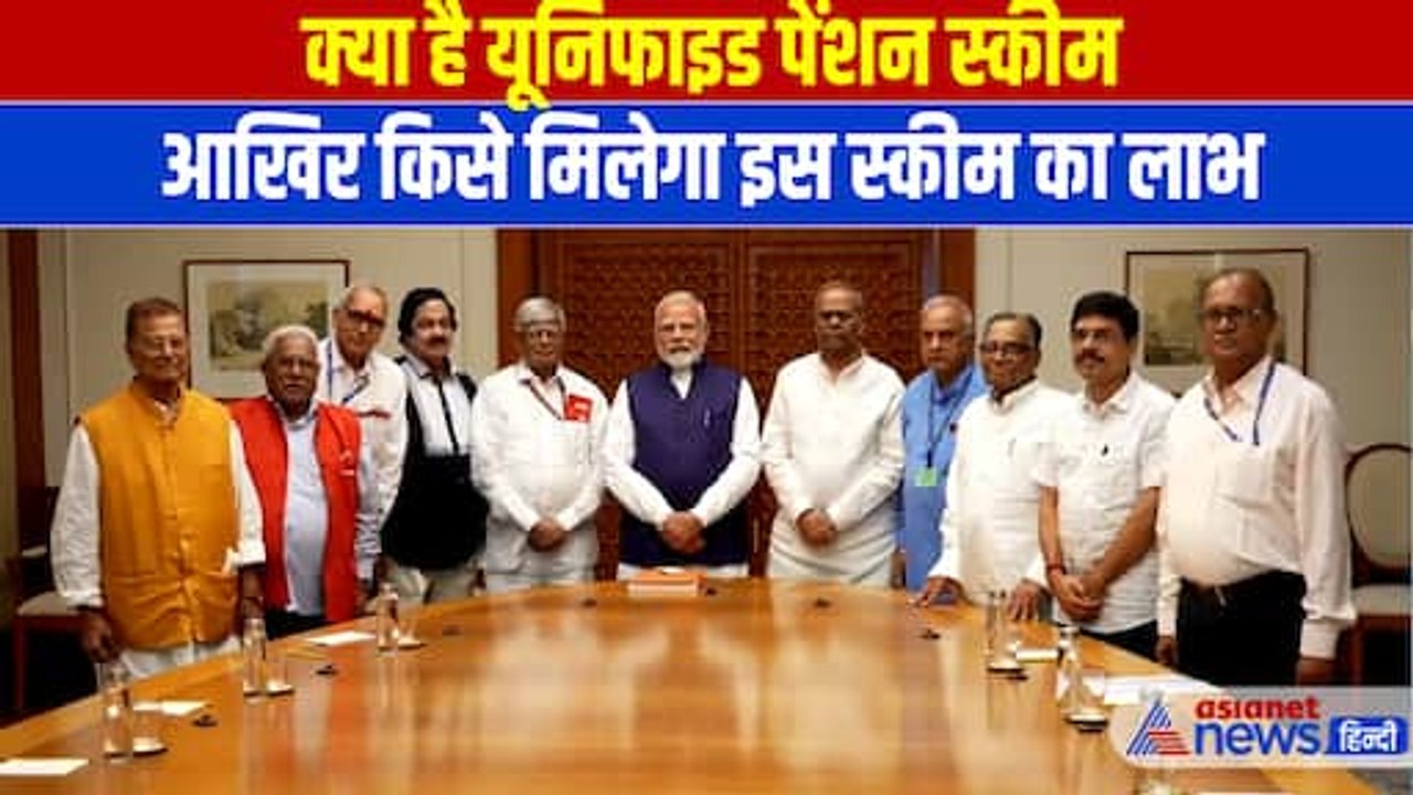 Pension News: Modi सरकार का बड़ा फैसला, जानिए क...