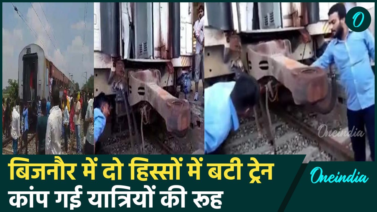 Bijnor Train Accident: यूपी के बिजनौर में Kisan...