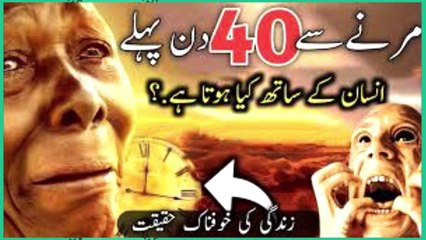 reality of life - maut ki nishani - maut se pehly