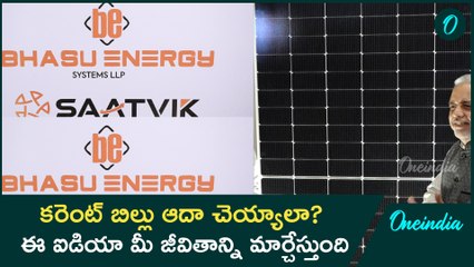 మీ ఇంటికి ఈ Solar Panel అమర్చిటే.. Electricity Bill భారీగా ఆదా చేయొచ్చు