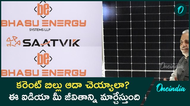 మీ ఇంటికి ఈ Solar Panel అమర్చిటే.. Electricity Bill భారీగా ఆదా చేయొచ్చు