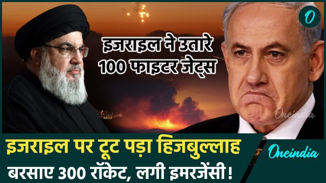 Hezbollah Attack on Israel Video: हिजबुल्लाह का भीषण अटैक, इजराइल में इमरजेंसी | IDF | वइंडिया हिंदी