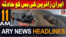 ARY News 11 AM Headlines | 25th August 2024 | Makran Coastal Highway bus accident