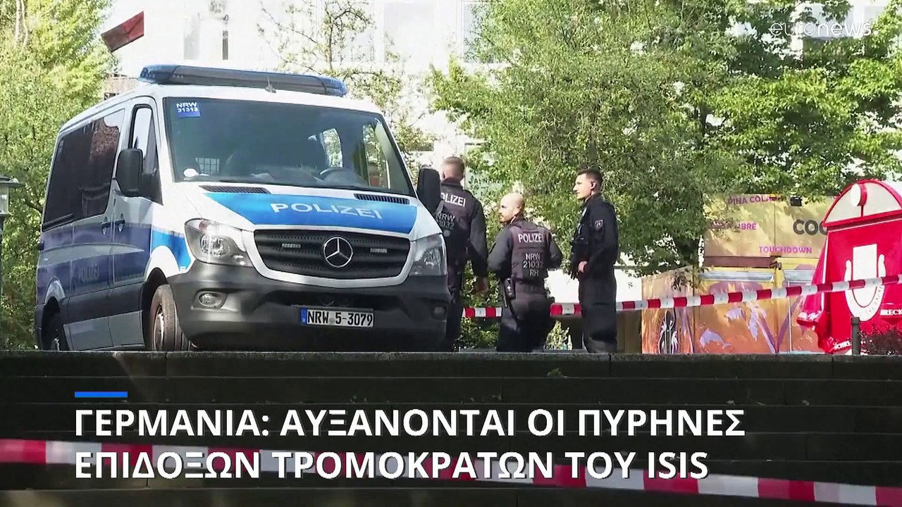 Εξαπλώνονται στη Γερμανία οι πυρήνες του ISIS- Μπορεί να σταματήσει η ισλαμιστική τρομοκρατία;