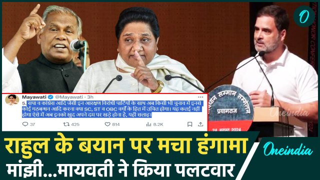 Rahul Gandhi Statement : राहुल गांधी के आरक्षण के बयान पर पलटवार, किसने क्या कहा | वनइंडिया हिंदी