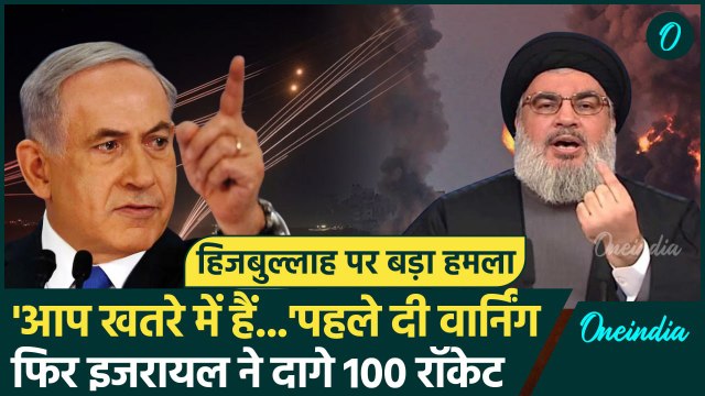 Israel Hezbollah War: हिजबुल्लाह के 100 से ज्यादा ठिकानों पर इजरायल का हमला| Lebanon |वनइंडिया हिंदी