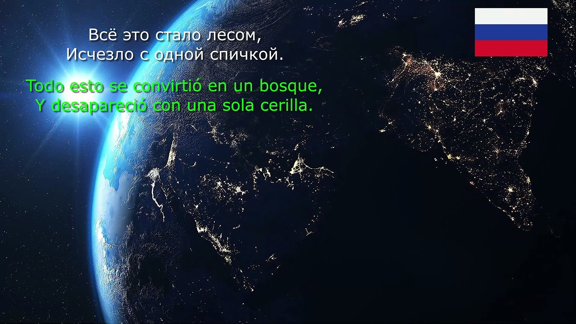⁣Пепел Игр  juegos de cenizas© Canción interpretada en ruso, con subtítulos en ruso y español.