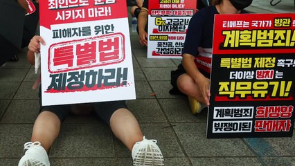 티메프 피해자 "피해 규모 파악·실질적 지원 필요" / YTN