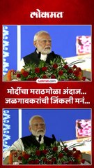 नरेंद्र मोदींनी भाषणाची सुरुवात कशी केली