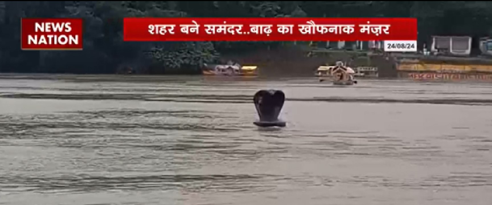 शहर बने समंदर  बाढ़ का खौफनाक मंज़र