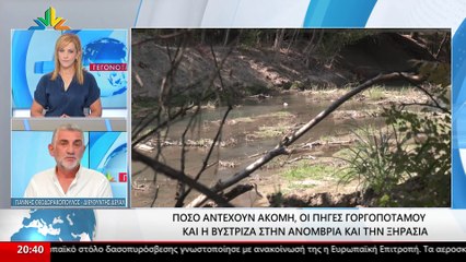 Ι.Θεοδωρακόπουλος: Αντέχει ακόμη ο Γοργοπόταμος στην ανομβρία. Έρχεται έργο που θα βοήσει στην άρδευση