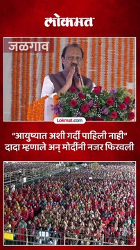 अजितदादांनी सांगितलं, महिलांची गर्दी किती आणि मोदींनी गर्दीवर ‘अशी’ फिरवली नजर