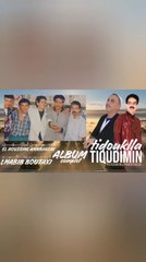 Lahbib boutaxi et Amrrakchi  Jadid 2024 Tidoukla le nouvel album