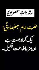 Quotes of Imam Jafer Sadiq a.s