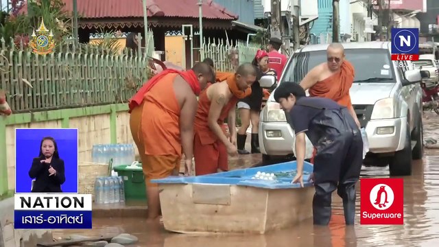น้ำท่วม น่าน เขต ศก.เสียหายหนัก พันล้าน | เนชั่นทันข่าวค่ำเสาร์-อาทิตย์ | 25 ส.ค. 67 | PART 4