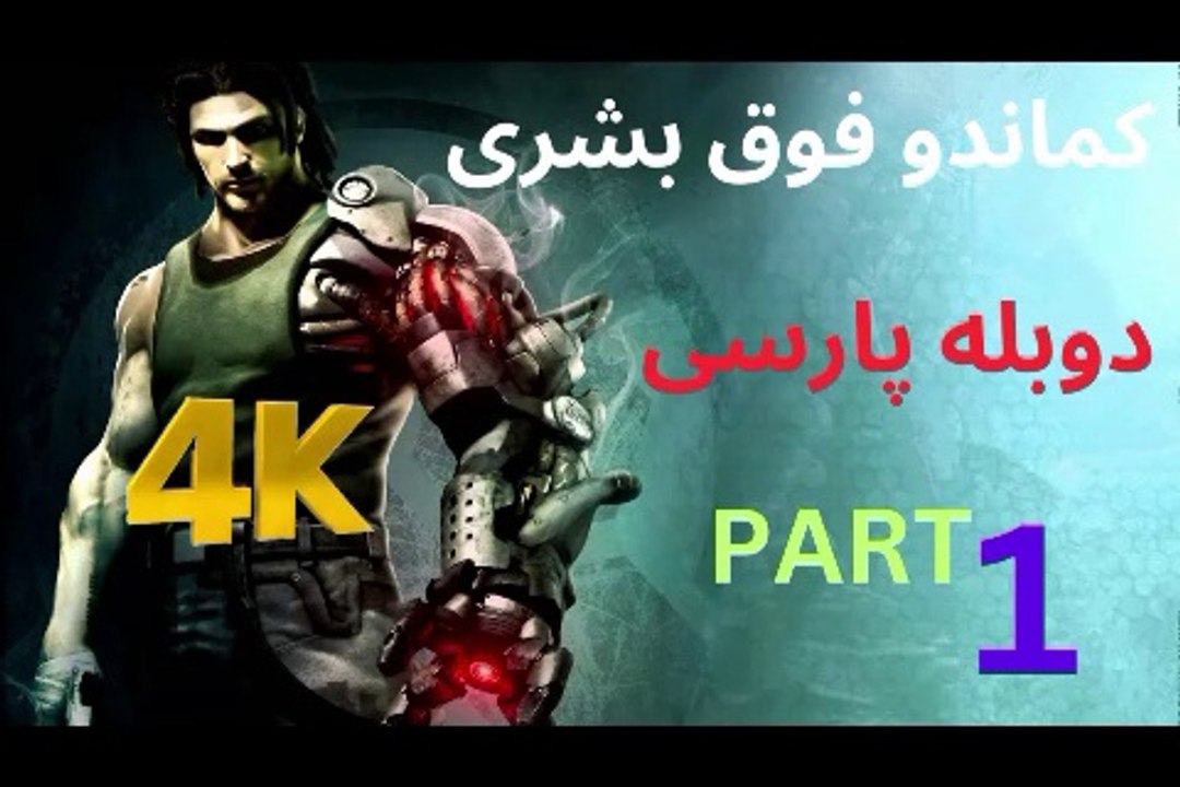 تریلر بازی اکشن دوبله فارسی ❤️