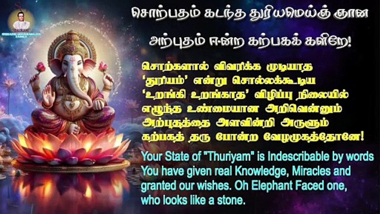 Vinayagar Agaval | "Padmashri" Dr. Sirkazhi S. Govindarajan