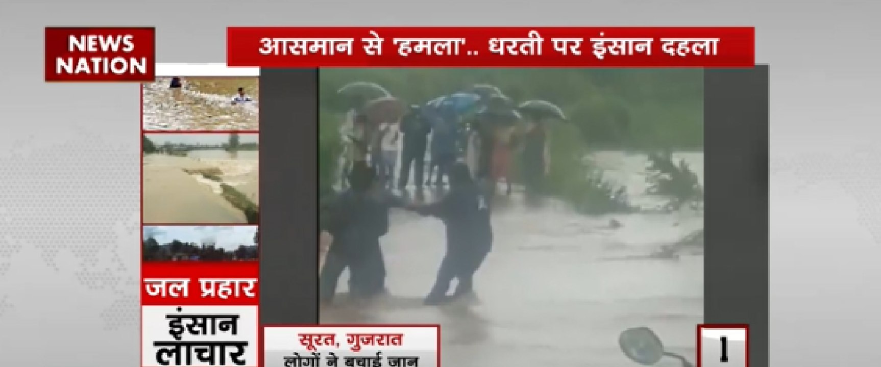 डूबते शहर  घरो में पानी मुसीबत आसमानी