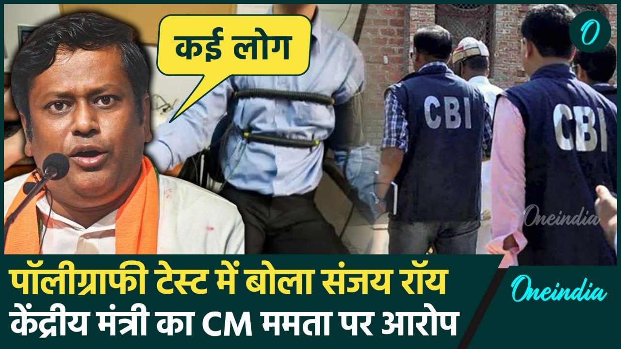 Kolkata Lady Doctor Case: आरोपी Sanjay Roy पर क...
