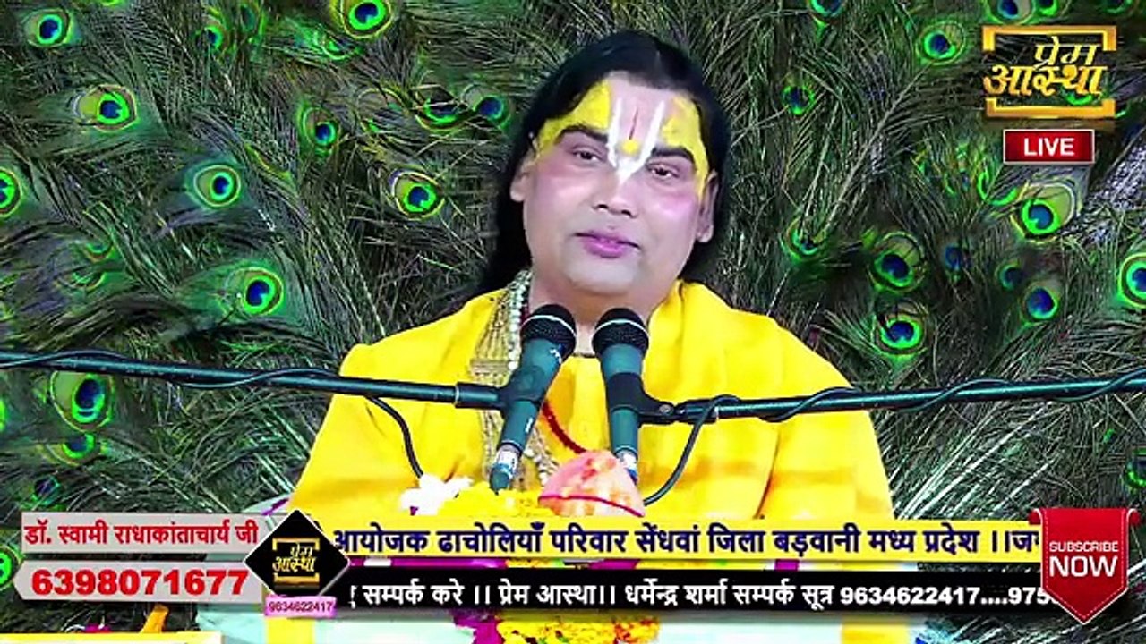 इंद्रदेव को क्रोध क्यों आया   Dr. SwamiRadhakantacharyaJi Maharaj  Katha2024
