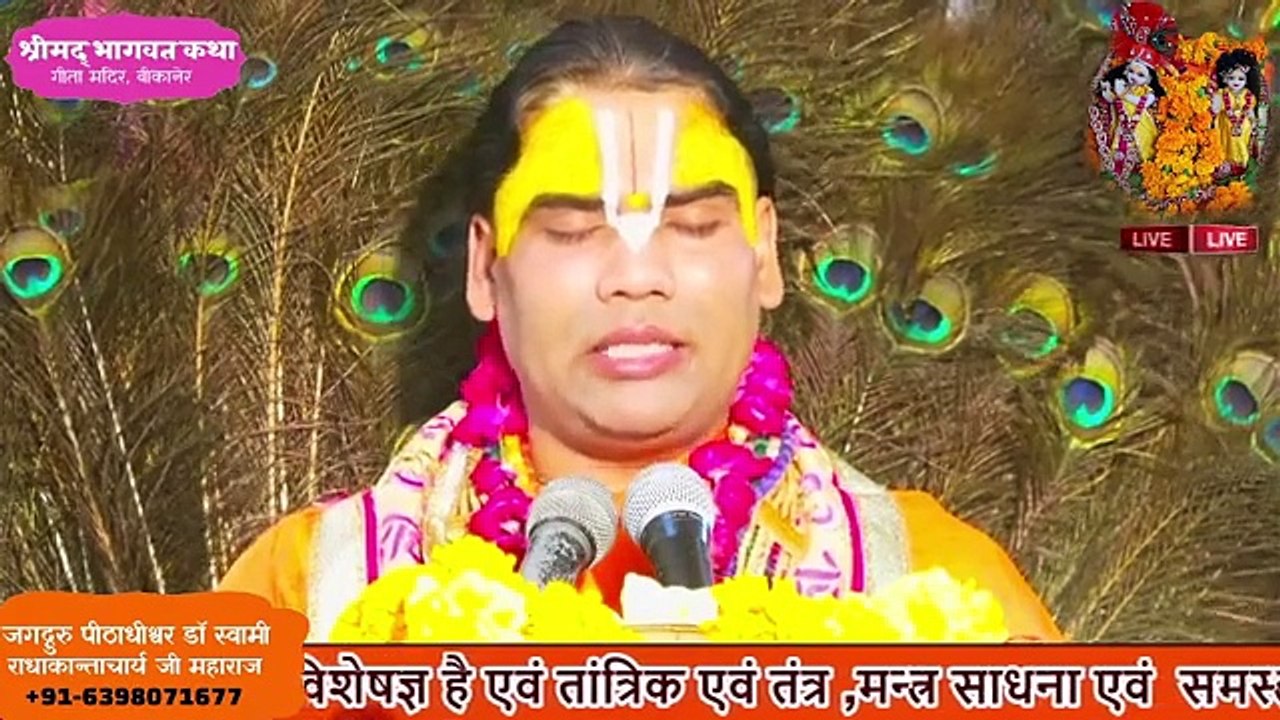 भगवान प्राप्ति के उपाय क्या है जानिए   Dr. SwamiRadhakantacharyaJi Maharaj  Katha2024