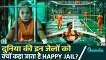 इन आलीशान जेलों में क्यों नहीं रुकना चाहते कैदी ? | वनइंडिया हिंदी
