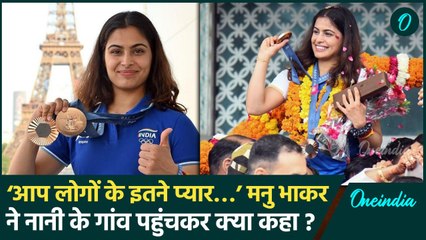 Manu Bhaker Bronze Medal Winner: मनु पहुंची नानी के घर, ऐसे स्वागत हुआ | वनइंडिया हिंदी