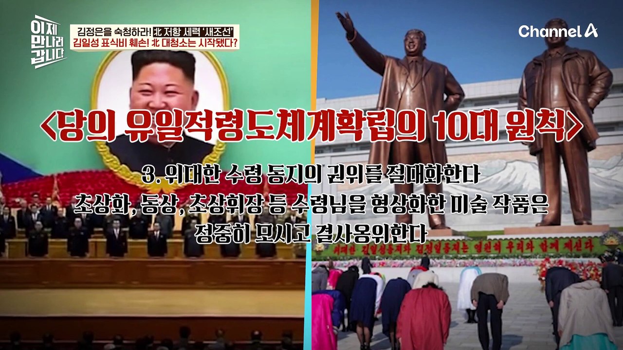 [#이만갑모아보기] 김정은을 숙청하라! 북한을 뒤집어 놓은 北 저항 세력 '새조선'...