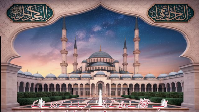 Sahi Hadees sharif in urdu | Sahih Bukhari Hadees 1.2.3 | Hadees Nabvi | Quranic Light Tv