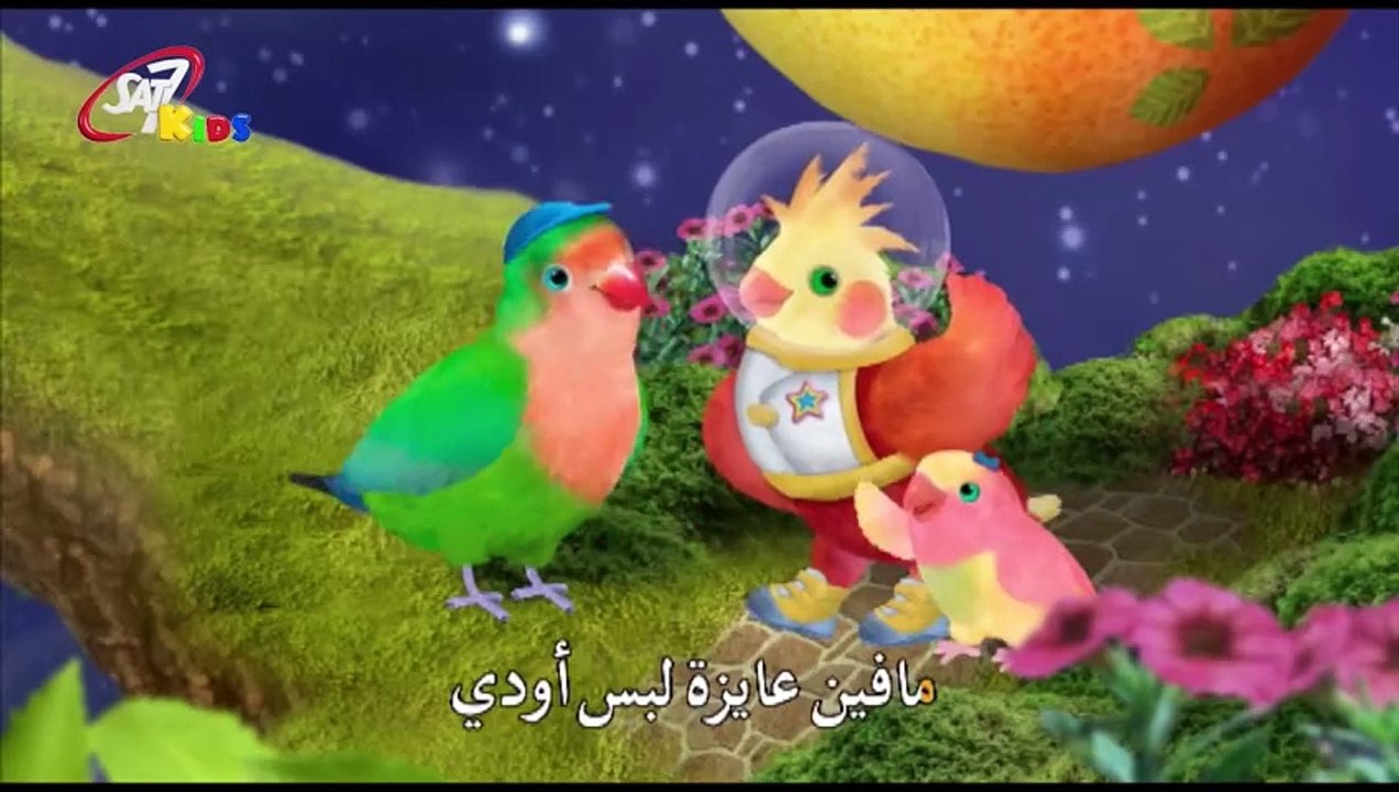 شجرة الحبّ - The Moon! ( 3rd & Bird Arabic dub )