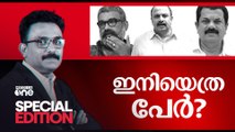 ഇനിയെത്ര പേർ | Hema Committee report | Special Edition | S A Ajims