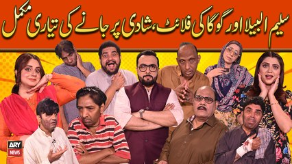 Saleem Albela Aur Goga Pasroori Ki Flight, Shadi Par Janay Ki Taiyari Muqammal