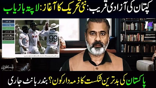Release Imran Khan Soon | New Political Movement | Latest Imran Riaz Khan | Release Soon Qadi No 804