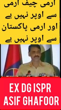 ارمی چیف ارمی کے اوپر نہیں اور ارمی پاکستان سے اوپر نہیں ڈی جی ائی ایس پی ار اصف غفور